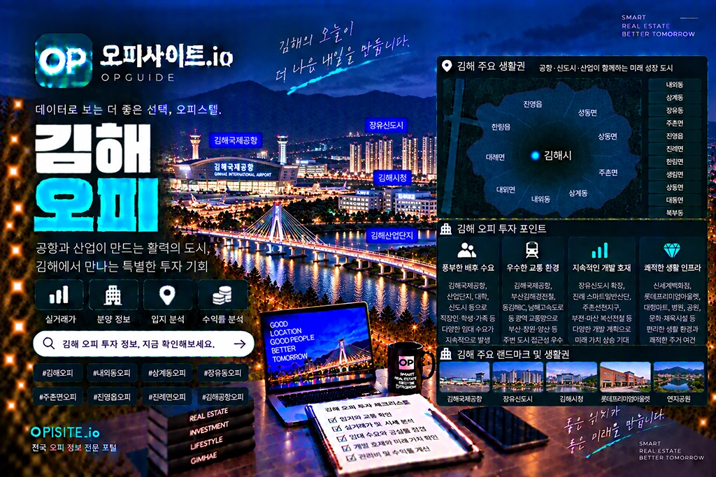 김해 오피